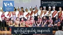 ချင်းပြည်နယ်ရဲ့အနာဂတ် ချင်းပြည်နယ်ရဲ့အနာဂတ်