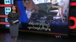 ဆီရီးယား ဒုက္ခသည် လူငယ်လေးတွေရဲ့ တီထွင်မှု ဆီရီးယား ဒုက္ခသည် လူငယ်လေးတွေရဲ့ တီထွင်မှု