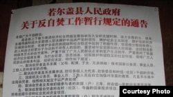 若尔盖县人民政府关于反自焚工作暂行规定的通知(唯色博客/推特图片)