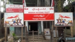 ရခိုင်ပြည်နယ်တွင်း ANP ၁၅ နေရာနဲ့ အများစုအနိုင်ရထား ရခိုင်ပြည်နယ်တွင်း ANP ၁၅ နေရာနဲ့ အများစုအနိုင်ရထား
