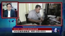 时事大家谈:2015年-中国维权律师饱受劫难 时事大家谈:2015年-中国维权律师饱受劫难