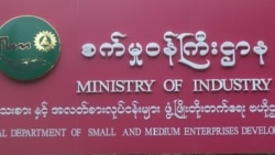 နိုင်ငံပိုင်စီးပွားရေးလုပ်ငန်းပြင်ရေး နိုင်ငံပိုင်စီးပွားရေးလုပ်ငန်းပြင်ရေး