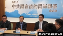 台湾两岸政策协会举办“2018中共两会后的两岸关系”座谈会(美国之音张永泰拍摄)