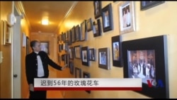 迟到56年的玫瑰花车 迟到56年的玫瑰花车