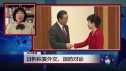 VOA连线:日韩恢复外交、国防对话 VOA连线:日韩恢复外交、国防对话