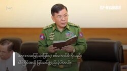 မတည်ငြိမ်သည့် စစ်ကောင်စီ၏ အုပ်ချုပ်ရေး
 မတည်ငြိမ်သည့် စစ်ကောင်စီ၏ အုပ်ချုပ်ရေး