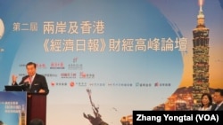 两岸及香港经济日报财经高峰论坛