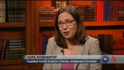 Лора Розенберґер: "Гілларі Клінтон знає, як протистояти Путіну". Відео Лора Розенберґер: "Гілларі Клінтон знає, як протистояти Путіну". Відео