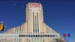 专家:今后会有更多实体零售店关门 专家:今后会有更多实体零售店关门
