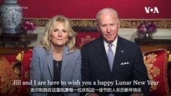 美国总统和第一夫人发表视频祝贺农历新年 美国总统和第一夫人发表视频祝贺农历新年