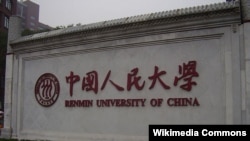 出于对学术自由的担忧,康奈尔大学近日暂停了与中国人民大学的两个学术交流和一个研究项目。