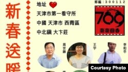香港中国维权律师关注组发起给709被捕律师等寄明信片(推特图片)