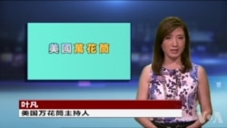 美国万花筒:奥兰多枪击案反思;枪支店争议再起;移民小业主生意难 美国万花筒:奥兰多枪击案反思;枪支店争议再起;移民小业主生意难