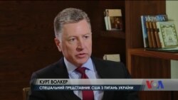 Волкер: Майбутнє відносин США та ЄС з Росією залежить від того, чи зміниться позиція Москви щодо України. Відео Волкер: Майбутнє відносин США та ЄС з Росією залежить від того, чи зміниться позиція Москви щодо України. Відео