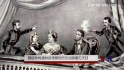 描绘林肯遇刺后情景的历史油画重见天日 描绘林肯遇刺后情景的历史油画重见天日