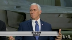 彭斯抵日本 未排除冬奥会上会见朝鲜官员 彭斯抵日本 未排除冬奥会上会见朝鲜官员