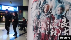 中国河南郑州一家电影院里张贴的电影“流浪地球”的招贴画。(2019年2月11日)