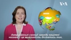 Розорити Путіна: як працюють економічні санкції. Експертний погляд Розорити Путіна: як працюють економічні санкції. Експертний погляд