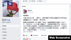 台湾前总统马英九透过脸书哀悼刘晓波病逝(网页截屏)