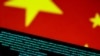 资料照片:计算机代码和中国国旗。
