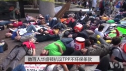 数百人华盛顿抗议TPP不环保条款 数百人华盛顿抗议TPP不环保条款