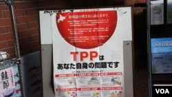 北海道一个町政府内张贴反对TPP的海报,警告TPP会带来医疗、食品安全等方面坏影响。(美国之音特约记者 歌篮)