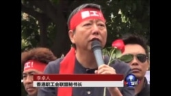 香港工人游行要求加薪 罢工十二天待谈判 香港工人游行要求加薪 罢工十二天待谈判