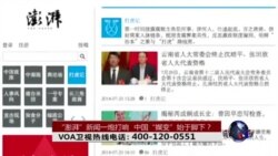 时事大家谈:“澎湃”新闻一炮打响,中国“媒变”始于脚下? 时事大家谈:“澎湃”新闻一炮打响,中国“媒变”始于脚下?