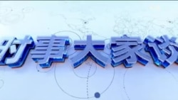 时事大家谈:两会召开在即,习近平究竟有什么“不放心”? 两办发文抵制西方宪政,“习近平法治思想”到底是啥? 时事大家谈:两会召开在即,习近平究竟有什么“不放心”? 两办发文抵制西方宪政,“习近平法治思想”到底是啥?
