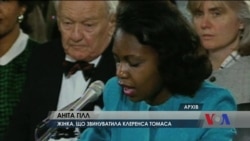 Скандал навколо судді Кевено: прецедент з історії США. Відео Скандал навколо судді Кевено: прецедент з історії США. Відео