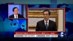 海峡论谈:朱立伦笃定当选主席 能否让国民党东山再起? 海峡论谈:朱立伦笃定当选主席 能否让国民党东山再起?