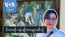 ပီကာဆို ပန်းချီကားများဆီသို့  ပီကာဆို ပန်းချီကားများဆီသို့