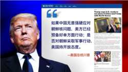 时事大家谈:川习峰会:美中有哪些利益需要勾兑? 时事大家谈:川习峰会:美中有哪些利益需要勾兑?