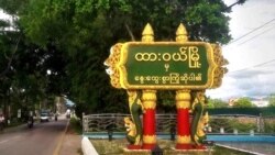 မျောက်ကျောက်ရောဂါ သံသယလူနာ ထားဝယ်မှာတွေ့ရှိ  မျောက်ကျောက်ရောဂါ သံသယလူနာ ထားဝယ်မှာတွေ့ရှိ