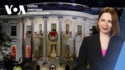 Білий дім: як Вашингтон допомагав Києву у 2024 році. Відео Білий дім: як Вашингтон допомагав Києву у 2024 році. Відео