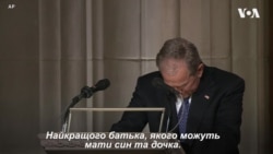Емоційна прощальна промова Джорджа Буша молодшого із батьком. Відео Емоційна прощальна промова Джорджа Буша молодшого із батьком. Відео