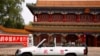 资料照:中共中央所在地中南海新华门