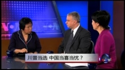 焦点对话:川普当选,中国当喜当忧? 焦点对话:川普当选,中国当喜当忧?