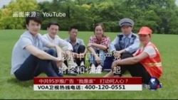 时事大家谈: 中共95岁推广告“我是谁”,打动何人心? 时事大家谈: 中共95岁推广告“我是谁”,打动何人心?