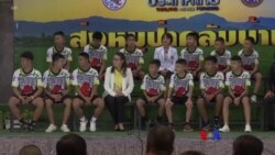 လှိုဏ်ဂူထဲက လွတ်မြောက်လာတဲ့ ထိုင်းလူငယ်ဘောလုံးသမားတွေ သတင်းစာရှင်း လှိုဏ်ဂူထဲက လွတ်မြောက်လာတဲ့ ထိုင်းလူငယ်ဘောလုံးသမားတွေ သတင်းစာရှင်း