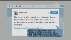 Пішов з тих самих причин, що і Шеремета - експерти про відставку Абромавичуса. Відео Пішов з тих самих причин, що і Шеремета - експерти про відставку Абромавичуса. Відео