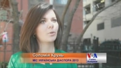 Міс Діаспора зве на закордонні виборчі дільниці Міс Діаспора зве на закордонні виборчі дільниці