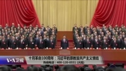 时事大家谈:十月革命100周年:习近平的原教旨共产主义情结 时事大家谈:十月革命100周年:习近平的原教旨共产主义情结