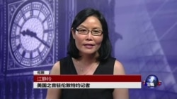 VOA连线: 英国政府宣布"有条件"批准中国在英国投资辛克利角核电项目 VOA连线: 英国政府宣布"有条件"批准中国在英国投资辛克利角核电项目