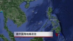 南中国海争端(4):地缘政治 南中国海争端(4):地缘政治