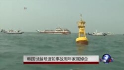 韩国渡轮沉没周年家属出海悼念亲人 韩国渡轮沉没周年家属出海悼念亲人