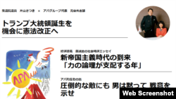 APA集团网站公布的CEO元谷外志雄的《理论现代史II》日文版。站立者为元谷外志雄(笔名:藤诚志)