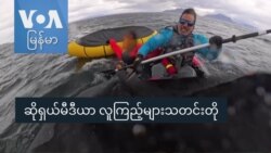 ဆိုရှယ်မီဒီယာ လူကြည့်များသတင်းတို ဆိုရှယ်မီဒီယာ လူကြည့်များသတင်းတို