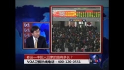 时事大家谈:春运—中国人回家的路有多长? 时事大家谈:春运—中国人回家的路有多长?