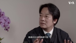 专访民进党副总统候选人赖清德:两岸关系的“定海神针”是《台湾关系法》 专访民进党副总统候选人赖清德:两岸关系的“定海神针”是《台湾关系法》